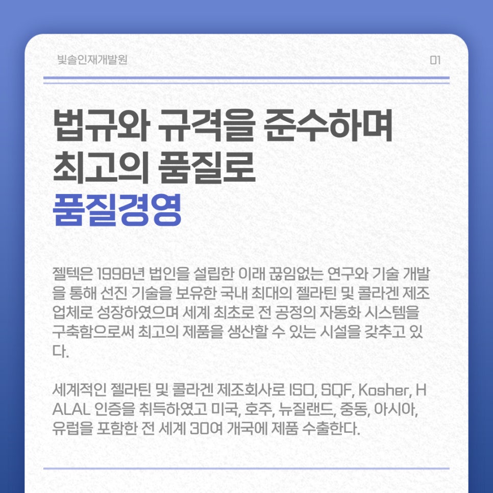 (주)젤텍 이미지