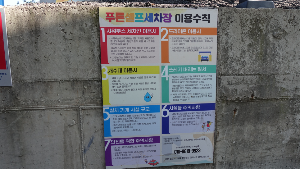 푸른셀프세차 이미지