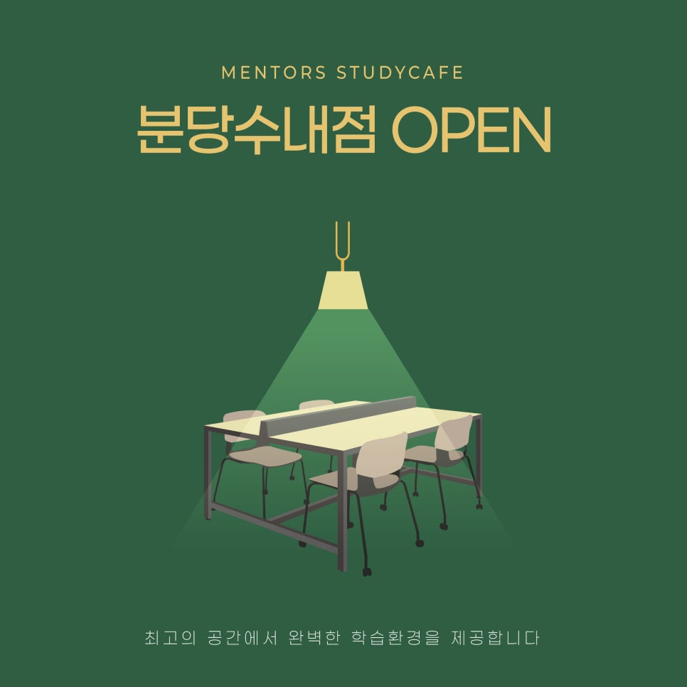 분당멘토즈스터디카페 이미지