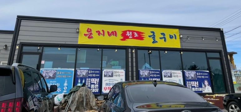 은지네굴구이 이미지
