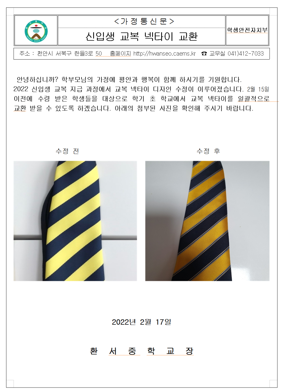 천안환서중학교 이미지