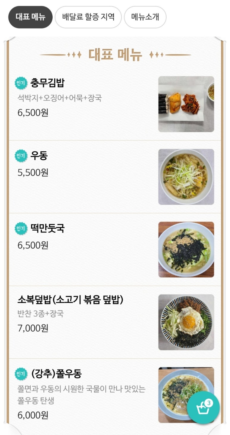 포동충무김밥 이미지