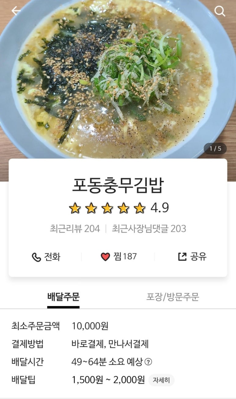 포동충무김밥 이미지