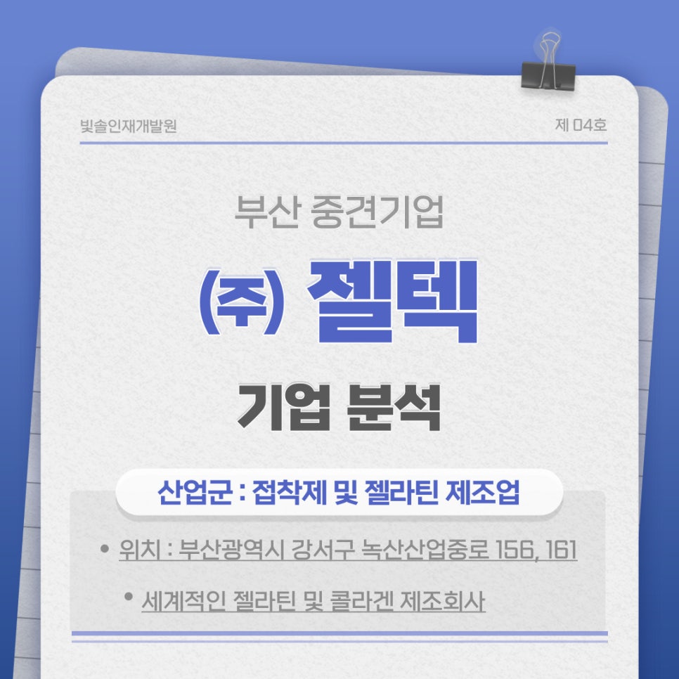 (주)젤텍 이미지