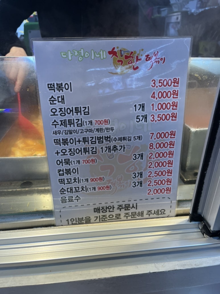 다정이네 착한 떡볶이 이미지