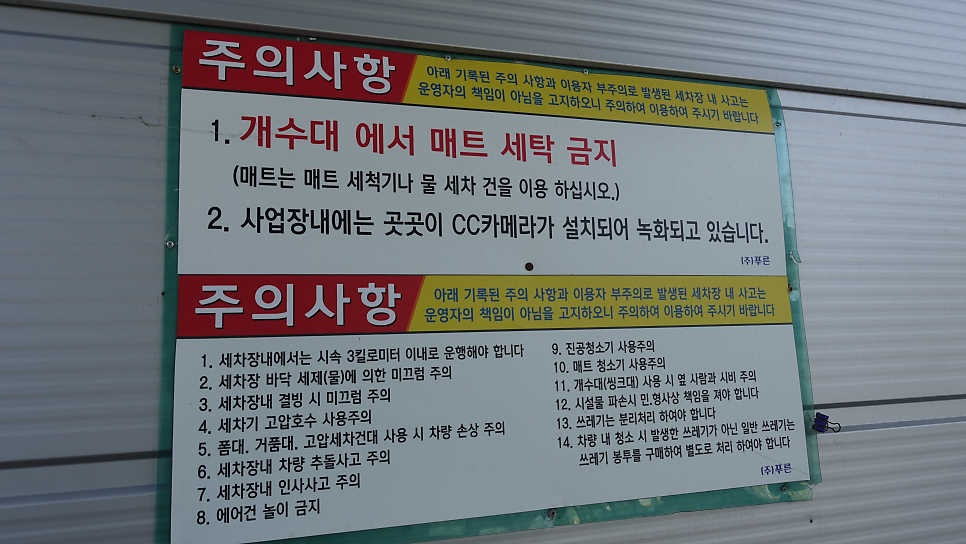 푸른셀프세차장 이미지
