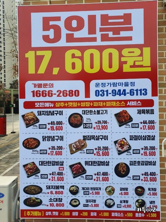 김준호의대단한갈비파주가람 이미지