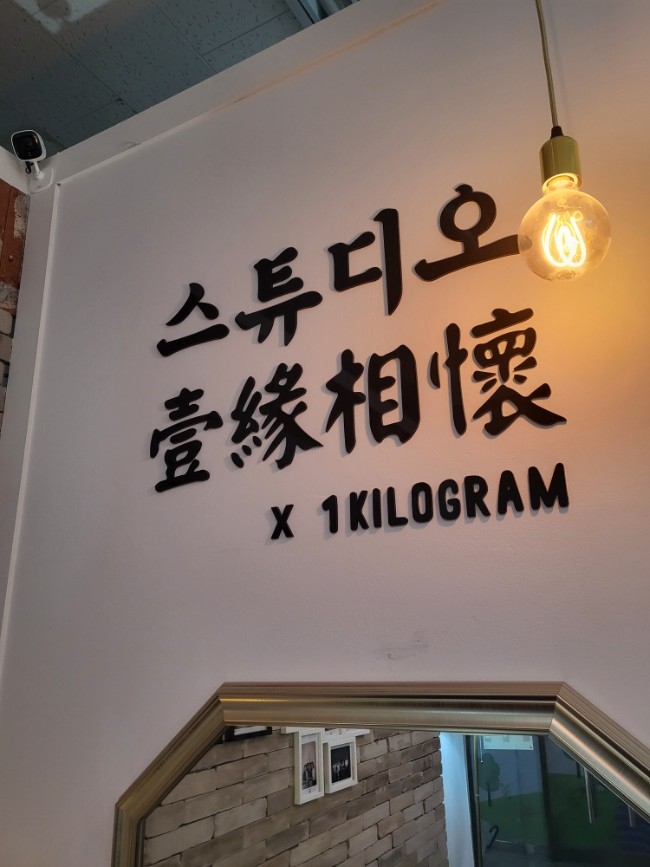 일연상회사진관 이미지