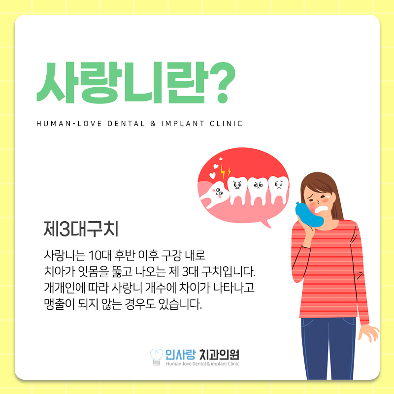 인사랑치과 이미지