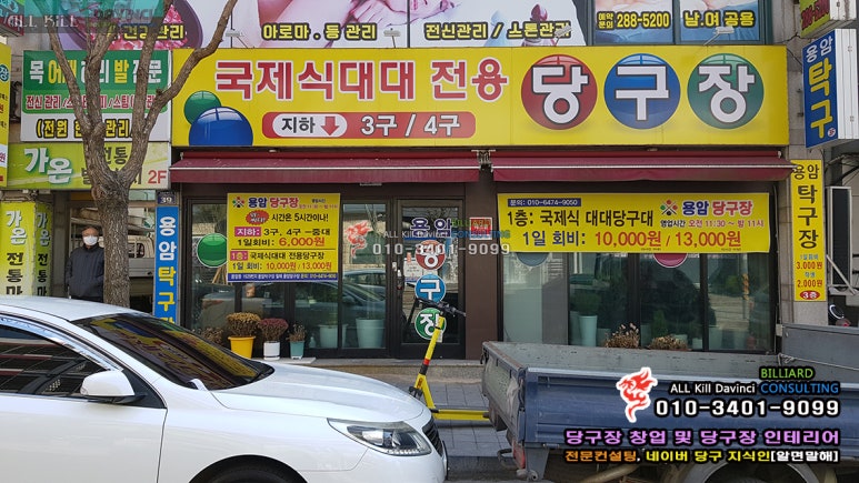 용암당구장 이미지