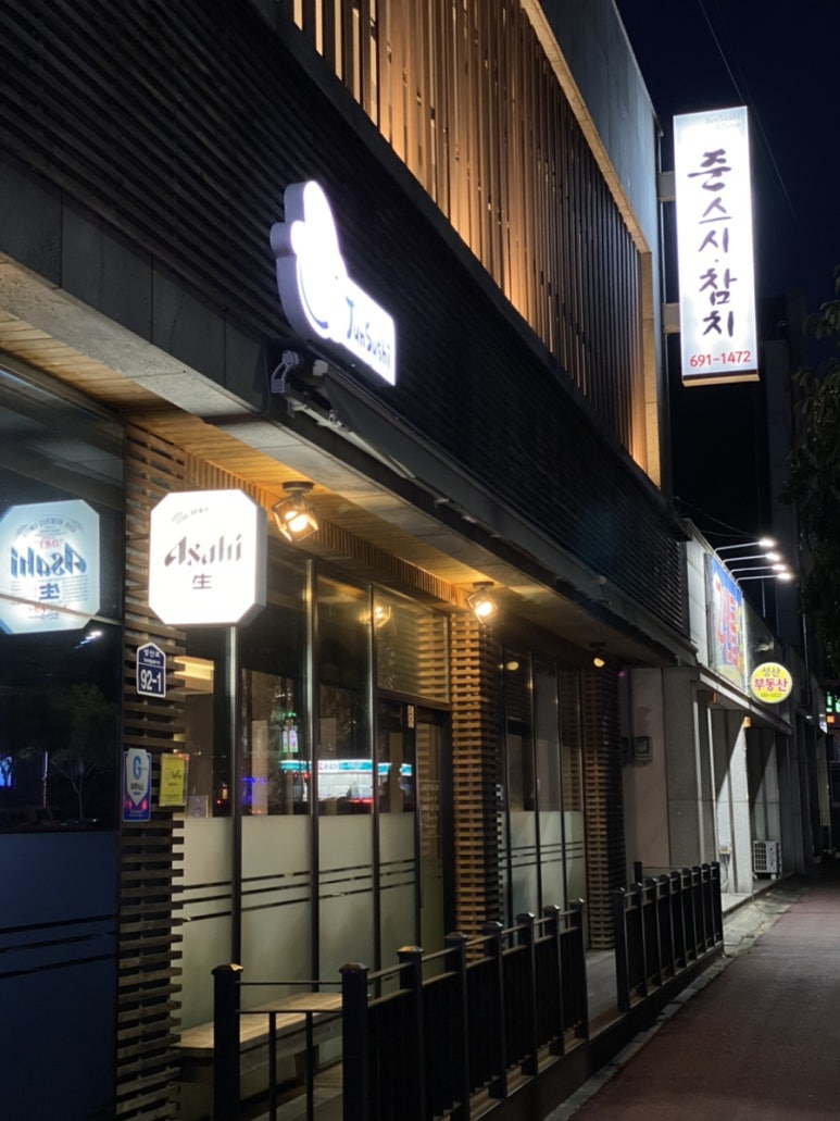 준스시참치 이미지