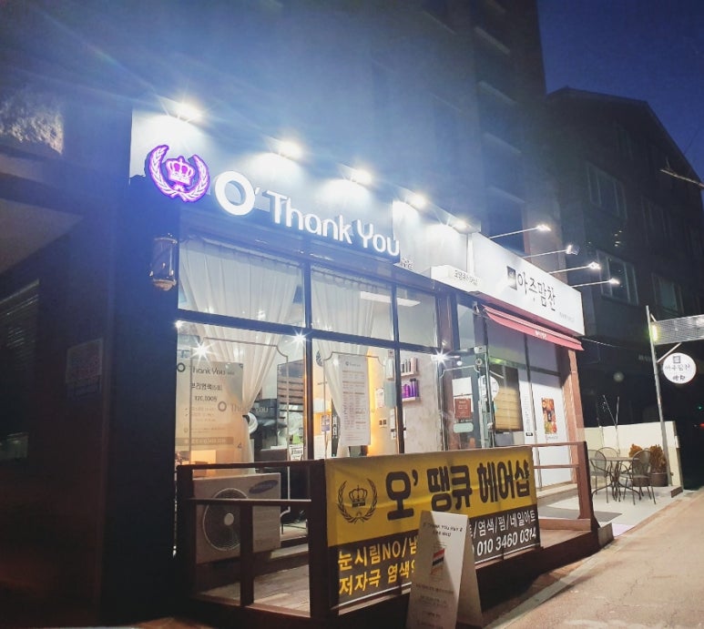 오땡큐헤어 이미지