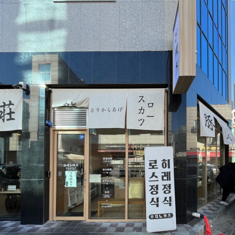우치노카츠 이미지