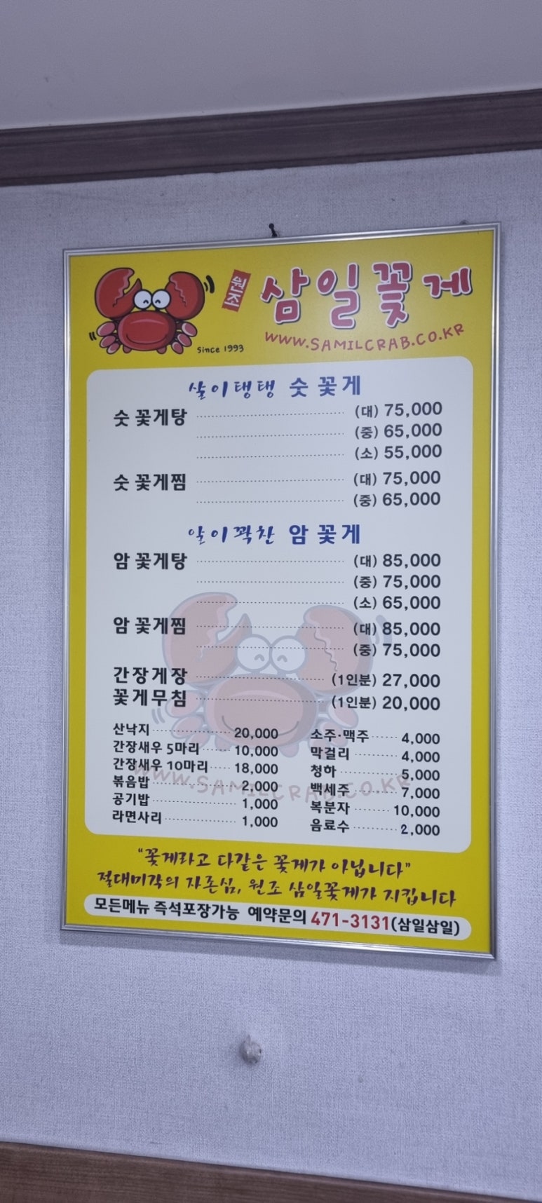 삼일꽃게식당 이미지