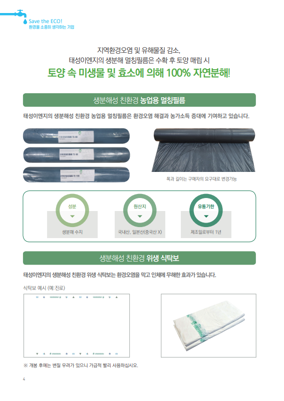 (주)태성환경 이미지