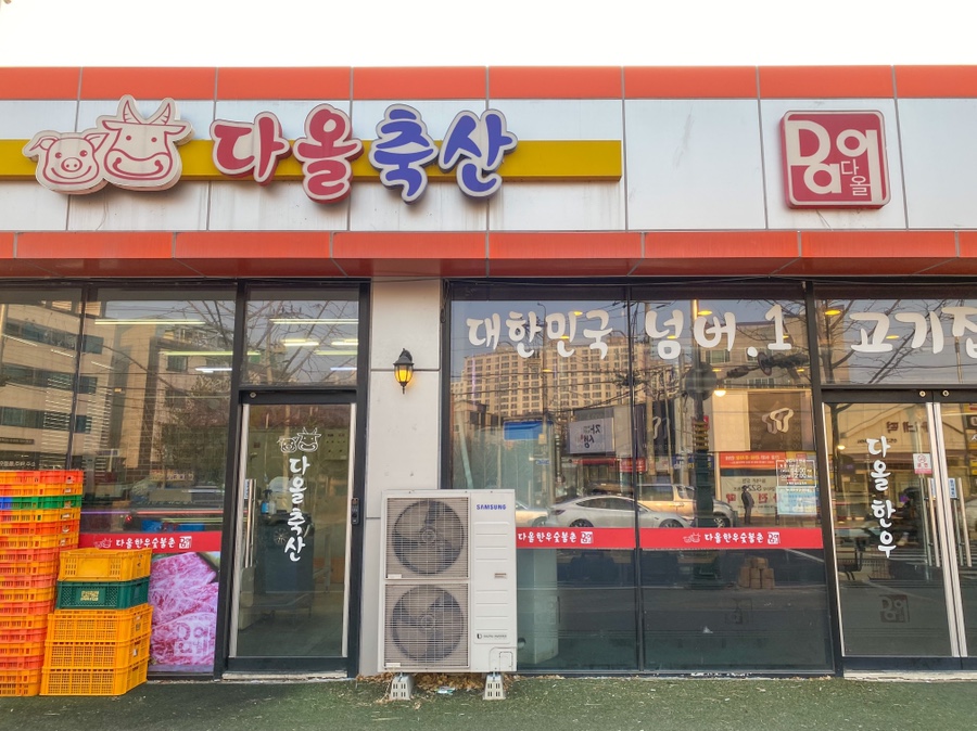 다올축산 이미지