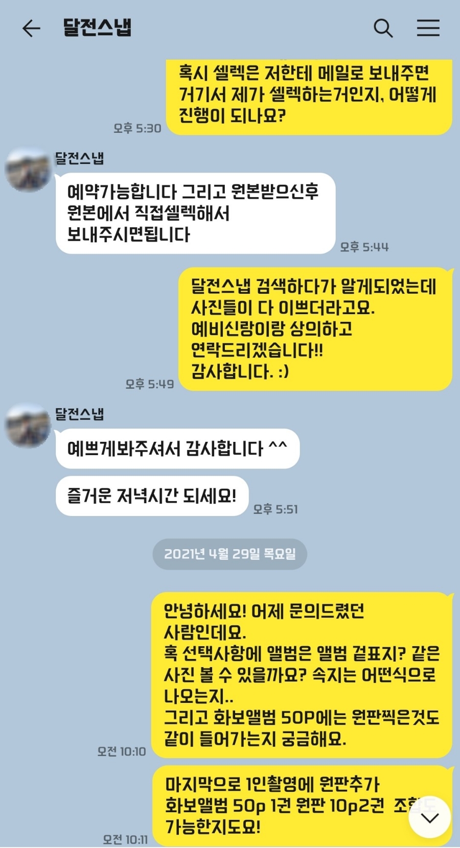달전스냅 이미지