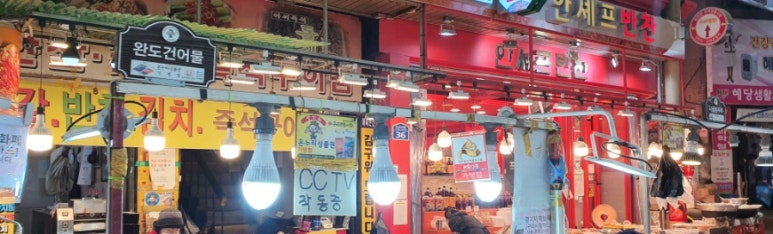 구리건어물 이미지