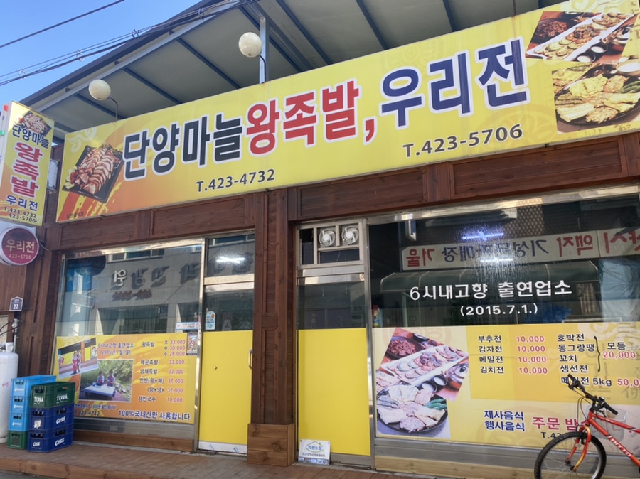 단양왕족발 이미지