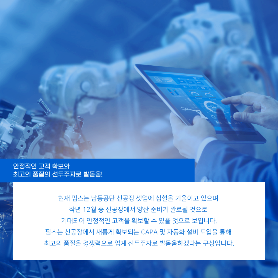 주식회사 핌스 이미지