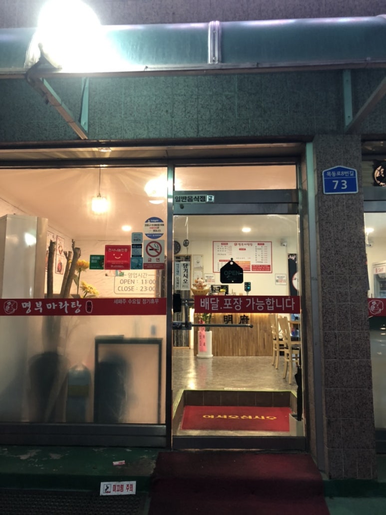 명부마라탕 이미지