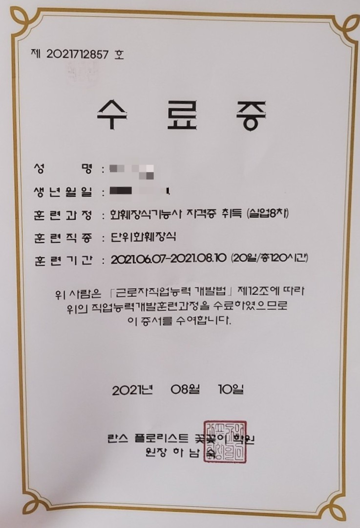 란스플로리스트꽃꽂이학원 이미지