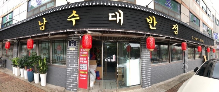 해남짬뽕 이미지