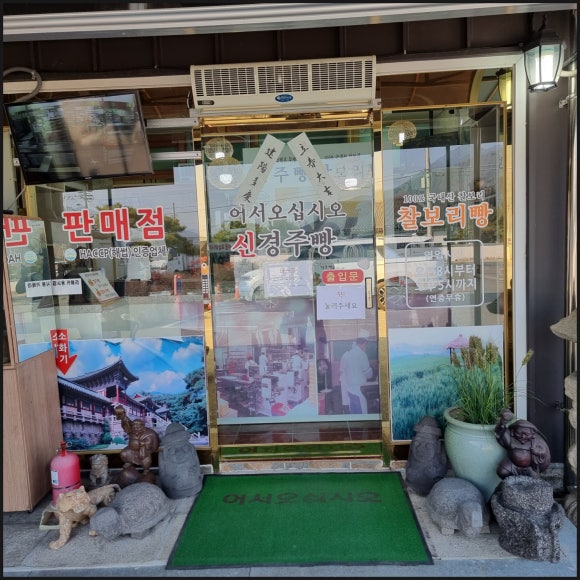 신경주빵 이미지