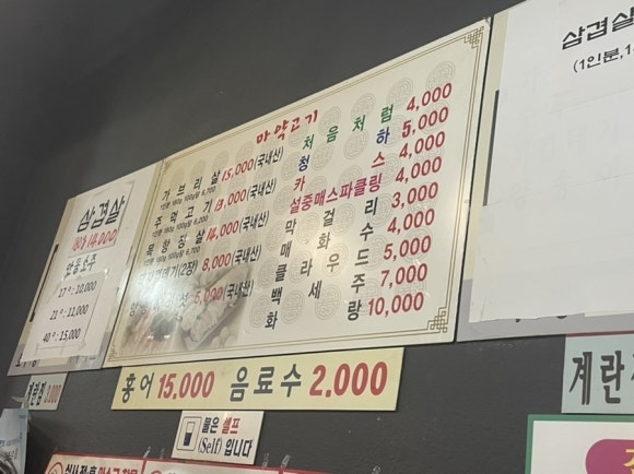 제기동 마약고기 이미지