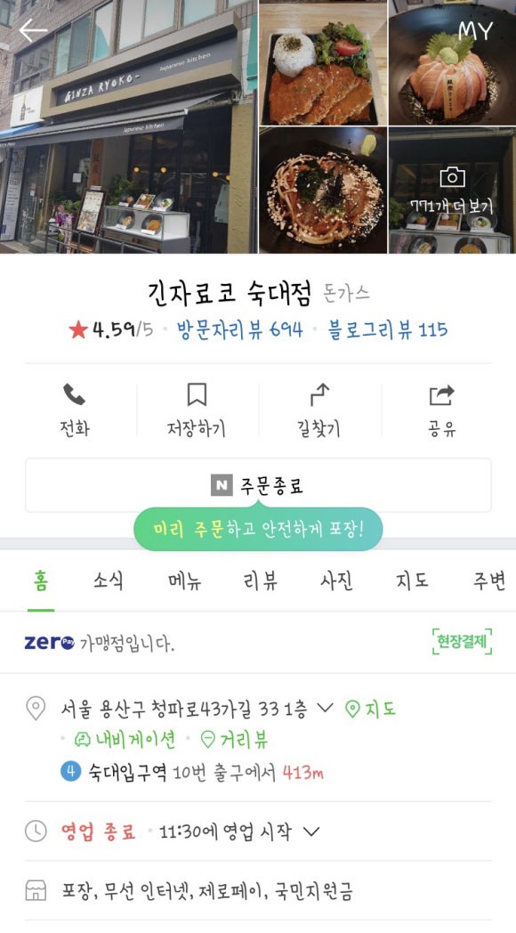 긴자료코숙대점 이미지