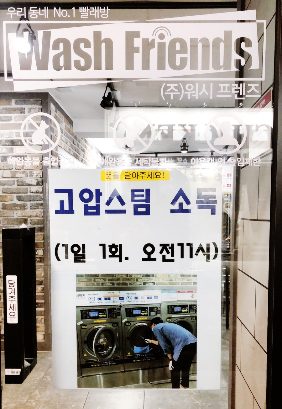 워시프렌즈셀프빨래방익산원광대점 이미지