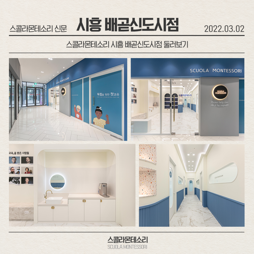 스콜라몬테소리시흥배곧 이미지