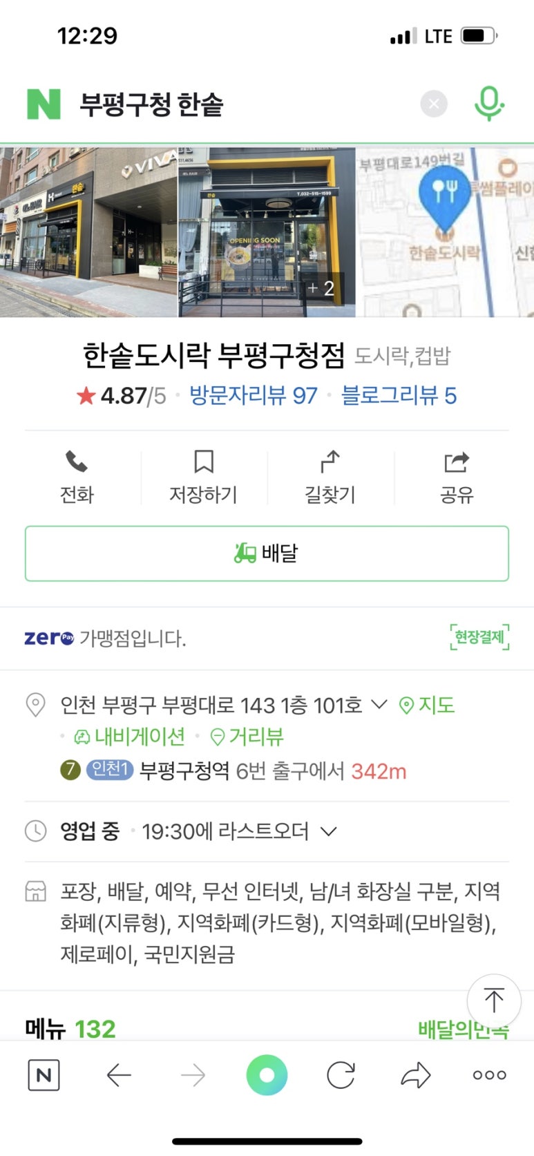 한솥도시락 부평구청점 이미지