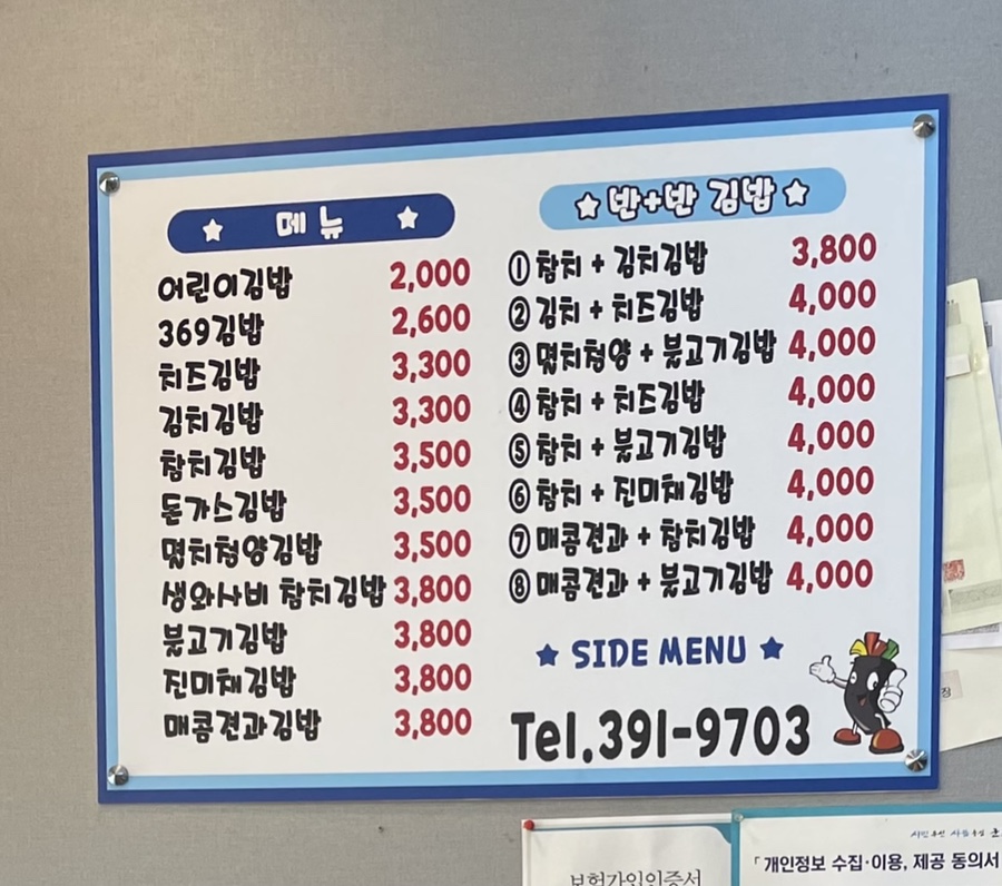 369김밥 이미지