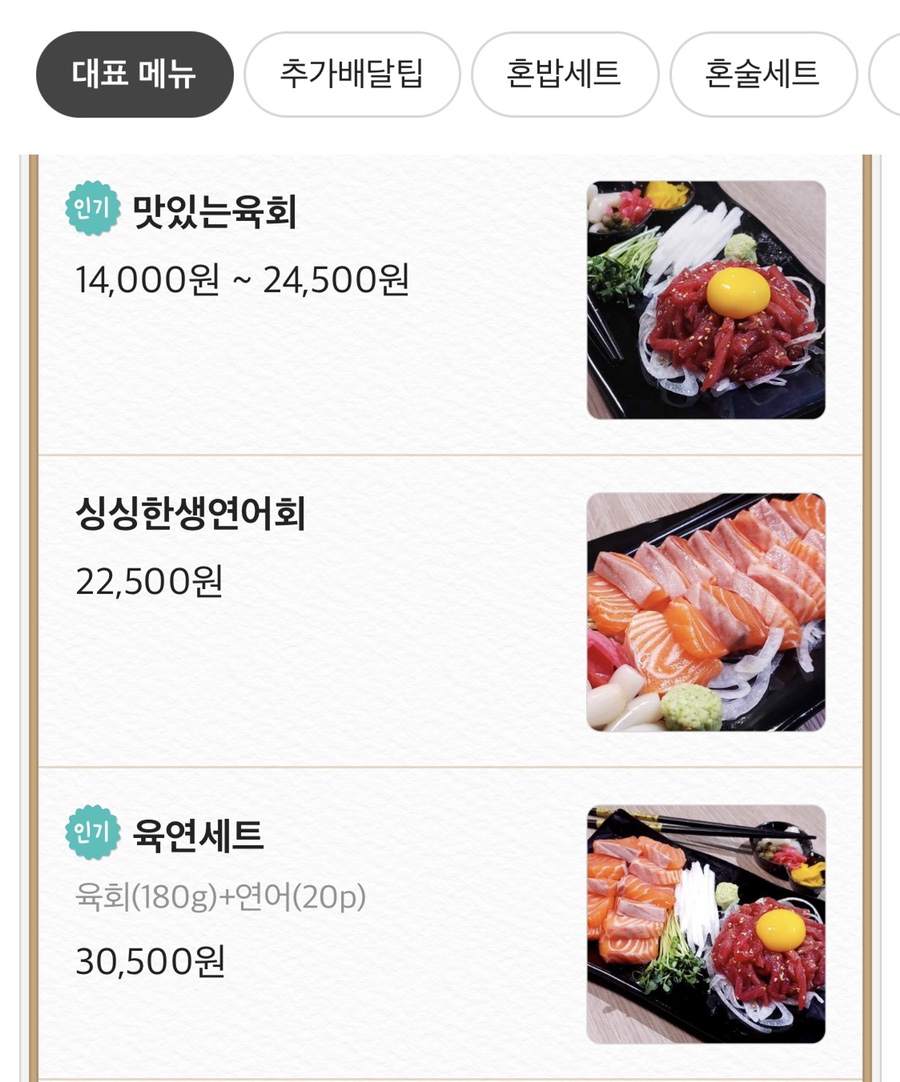 육회랑연어사이 이미지
