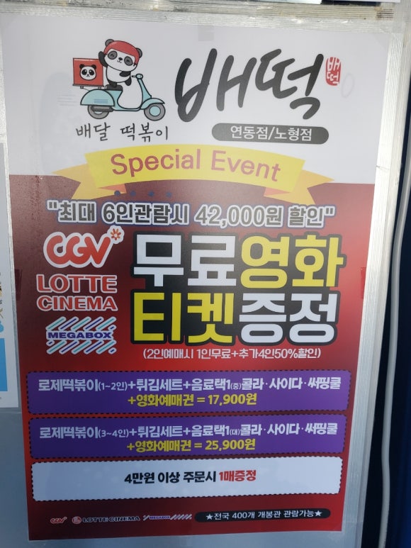 배떡연동점 이미지