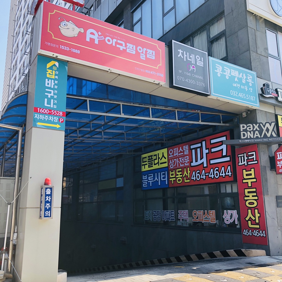 에이플러스아구찜 이미지