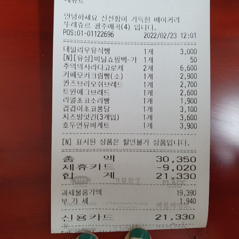 뚜레쥬르광주매곡점 이미지