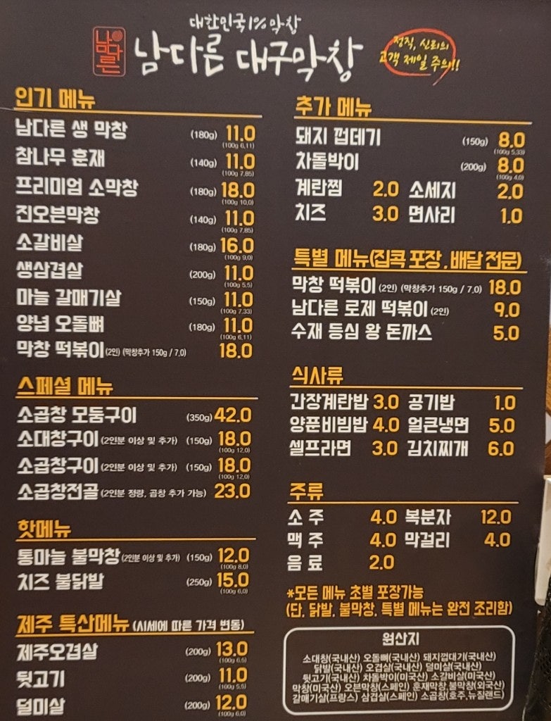 남다른대구막창목포 이미지