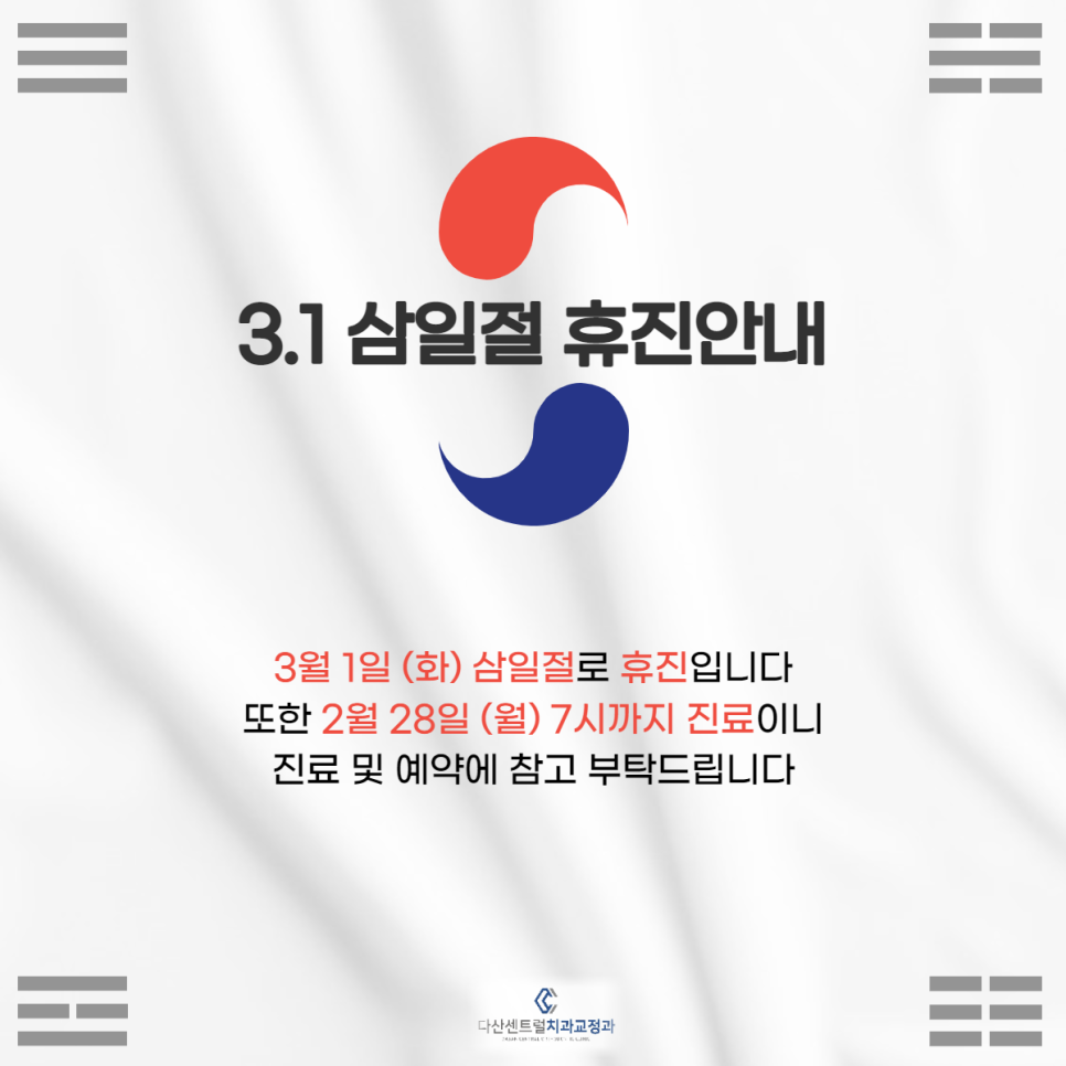 다산센트럴치과교정과치과의원 이미지