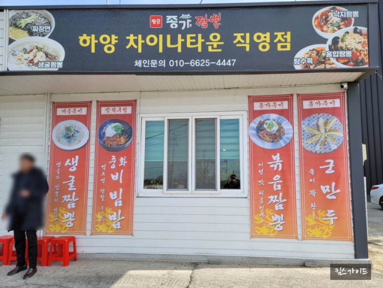 종가짬뽕 이미지