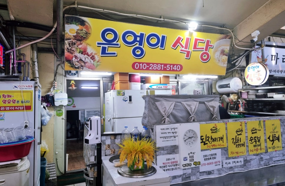 은영이식당 이미지