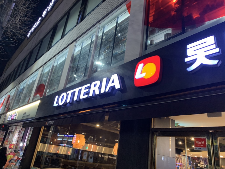 롯데리아 성대시장점 이미지