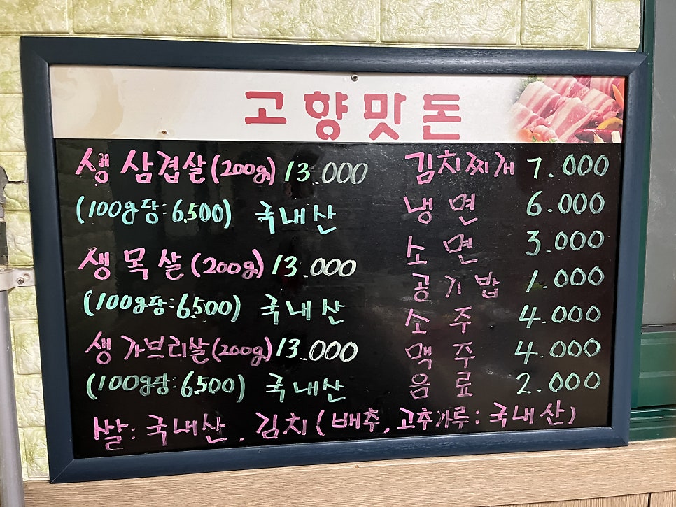 고향맛돈 이미지