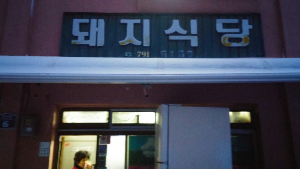 남양제과점 이미지