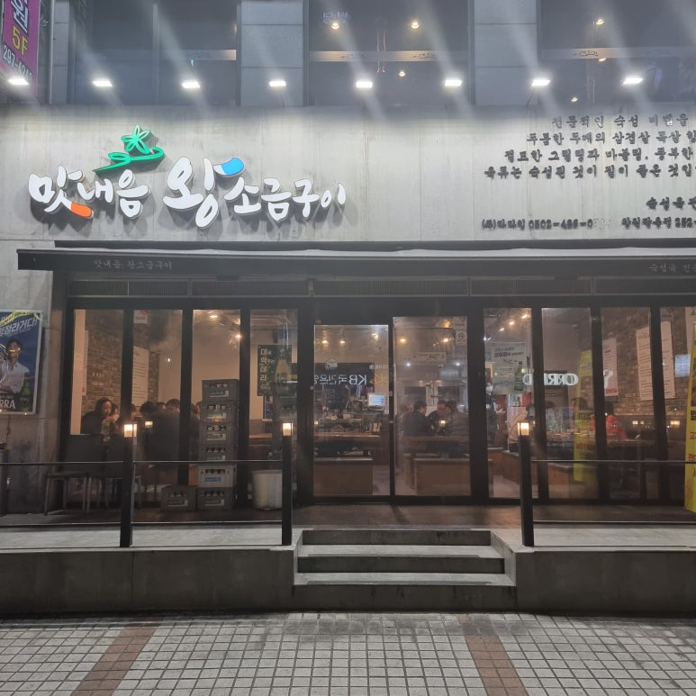 맛내음왕소금구이팔용점 이미지
