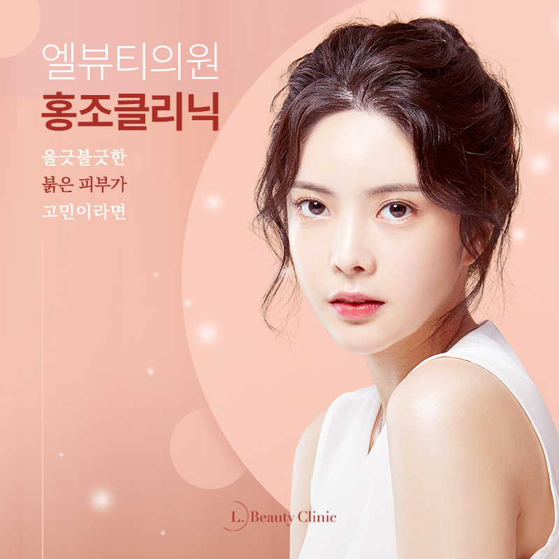 엘뷰티의원 이미지