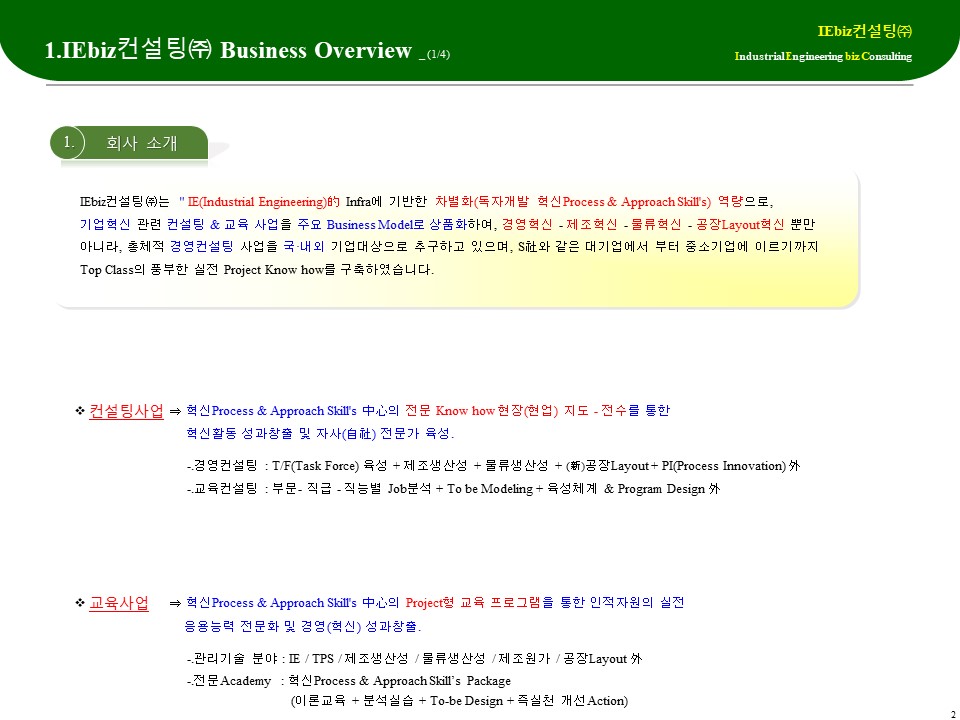 아이비즈컨설팅주 이미지