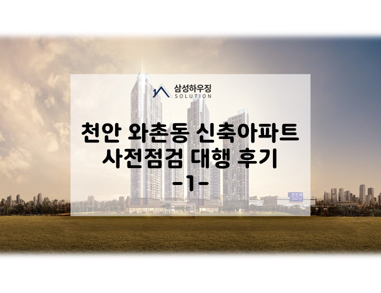 삼성하우징솔루션 이미지