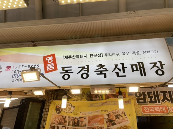 동경축산 이미지
